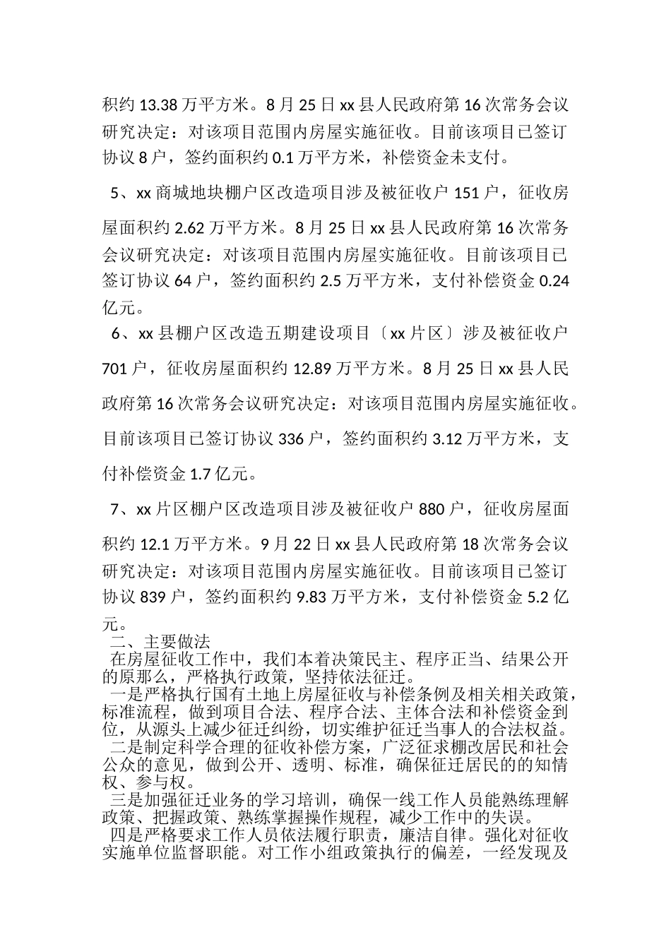 2023年棚户改造工作总结合集.doc_第3页