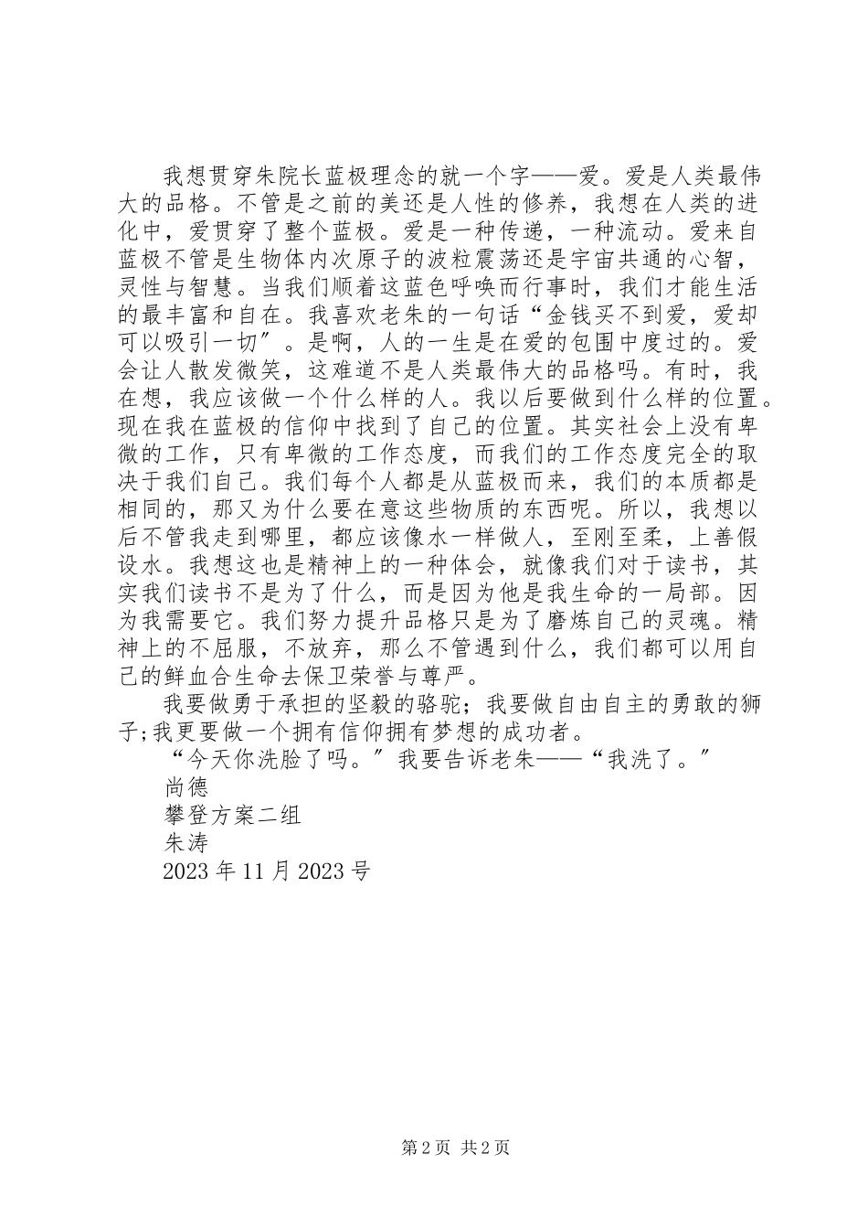 2023年攀登计划心得体会.docx_第2页