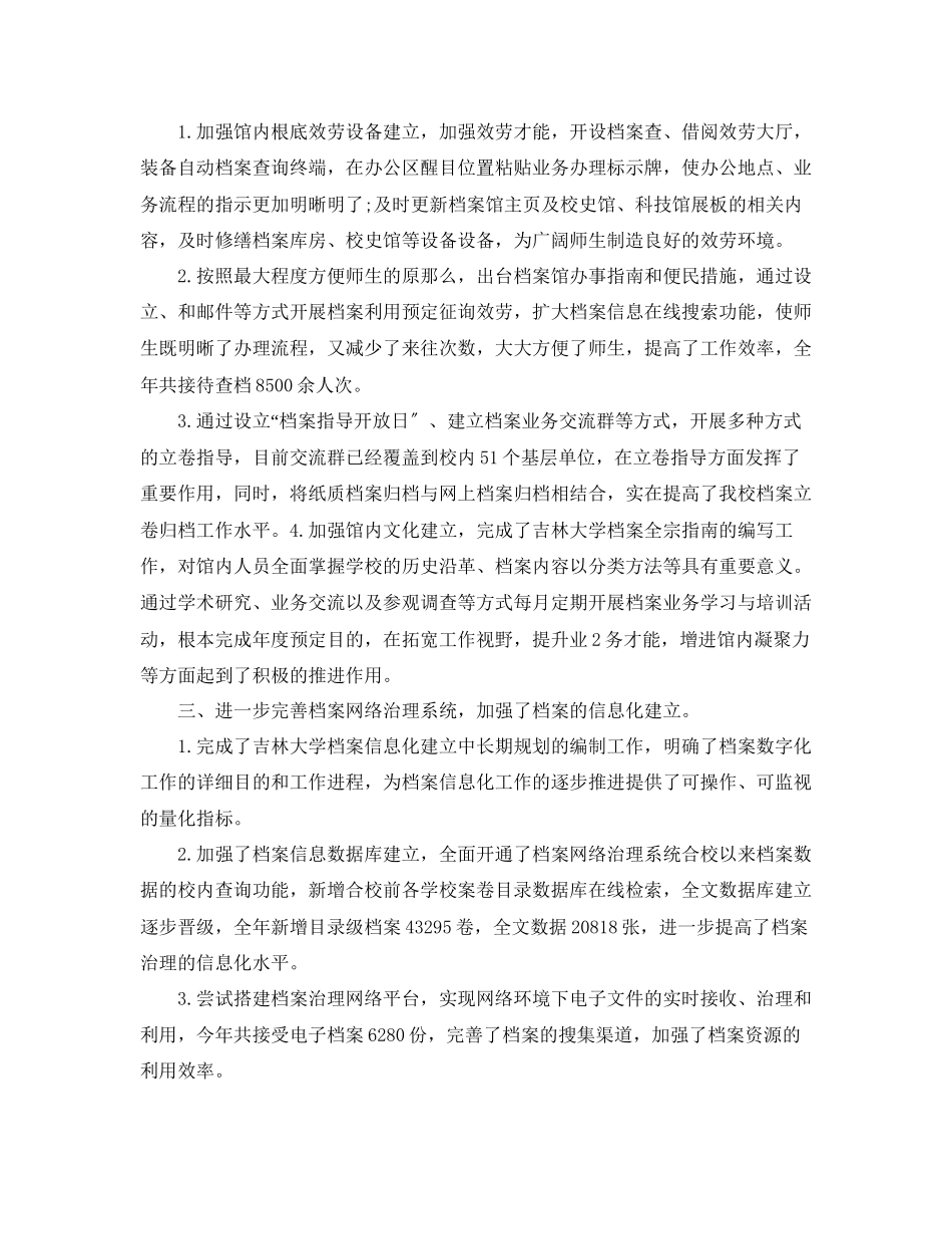 2023年办公室工作总结档案办公室终工作总结范文.docx_第2页