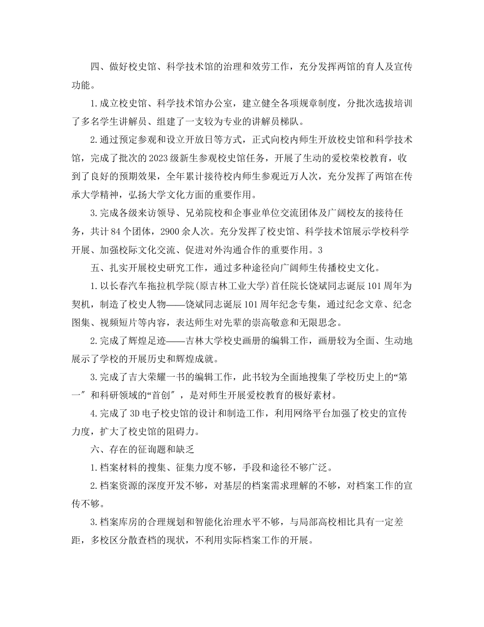 2023年办公室工作总结档案办公室终工作总结范文.docx_第3页