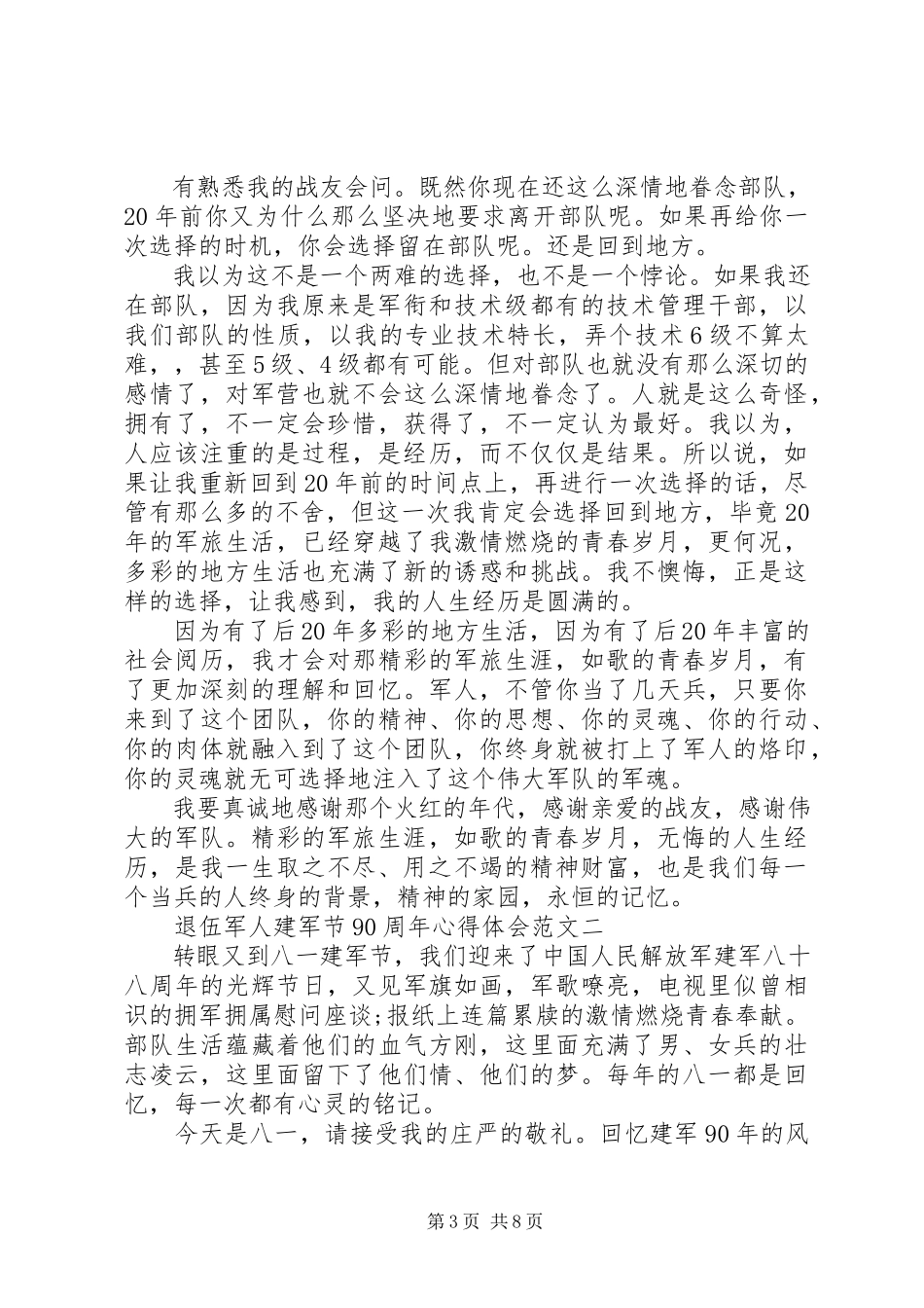 2023年退伍军人建军节90周年心得体会2.docx_第3页