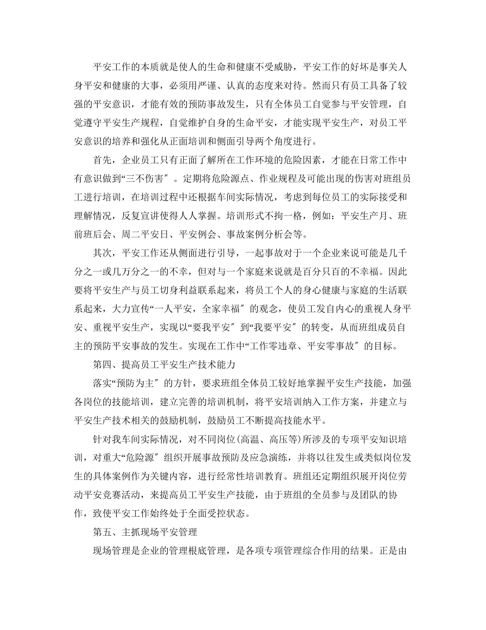 2023年办公室的工作总结.docx_第2页