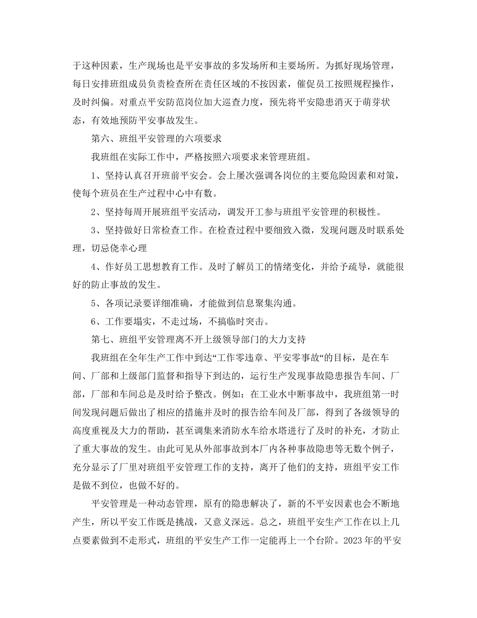 2023年办公室的工作总结.docx_第3页