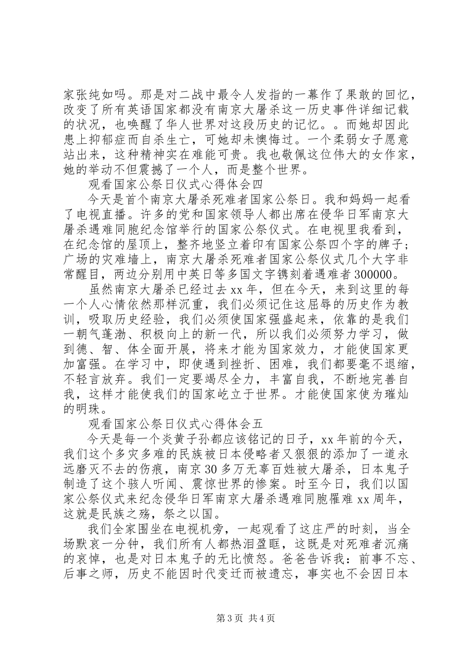 2023年观看国家公祭日仪式心得体会.docx_第3页