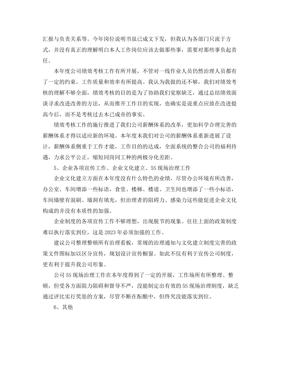 2023年工作总结度工作总结及工作计划范文.docx_第3页