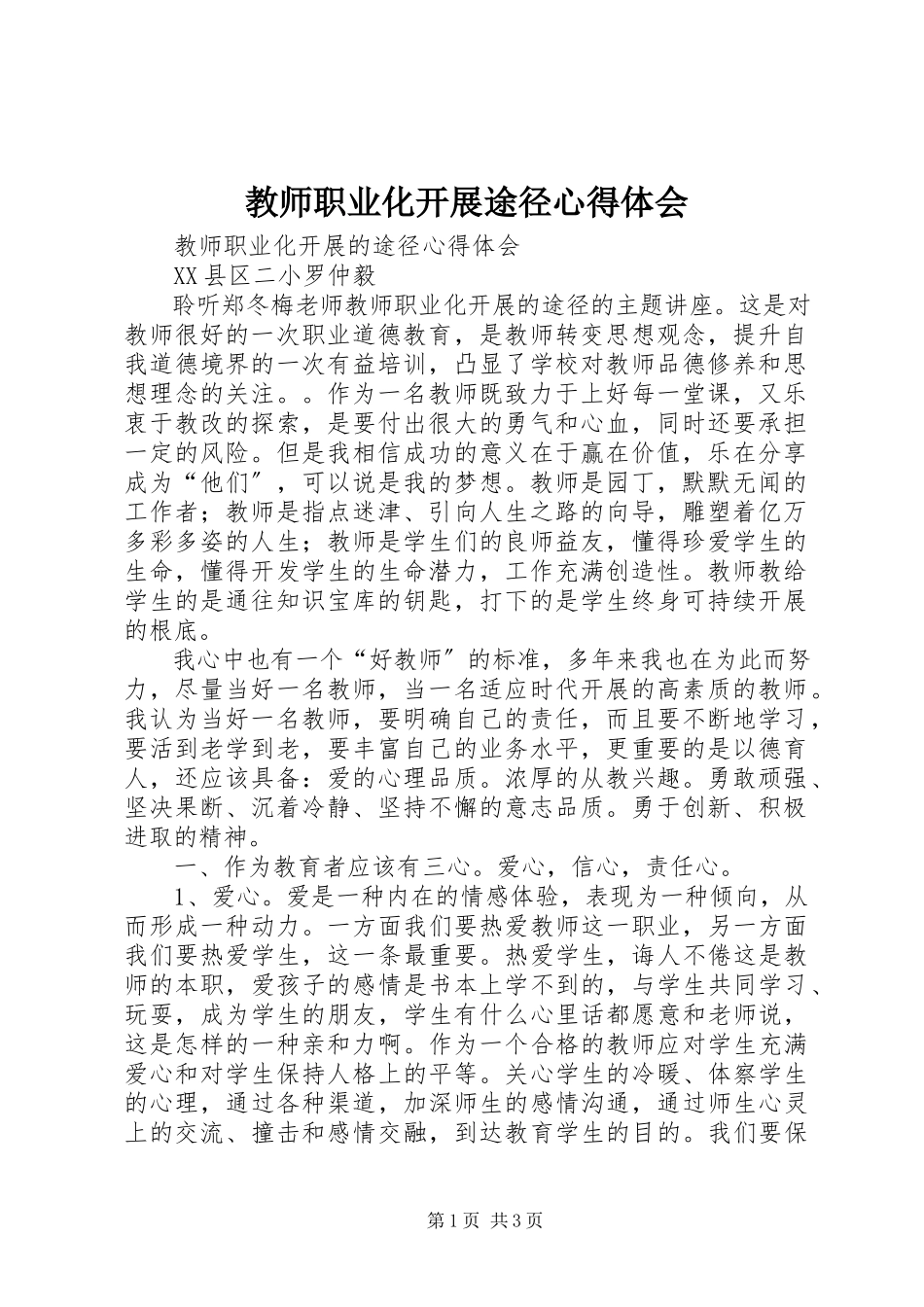 2023年《教师职业化发展途径》心得体会新编.docx_第1页