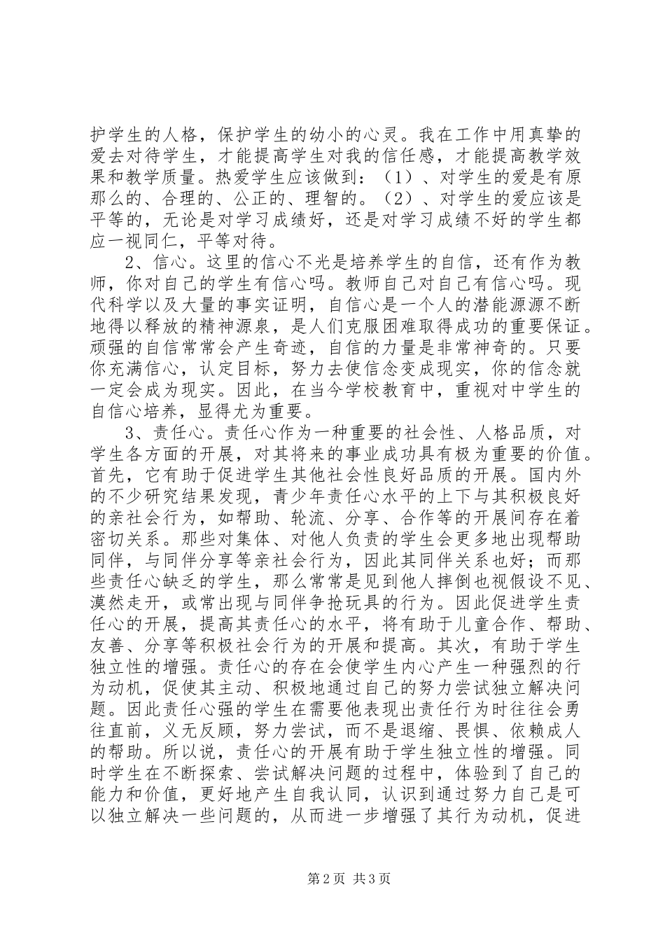 2023年《教师职业化发展途径》心得体会新编.docx_第2页