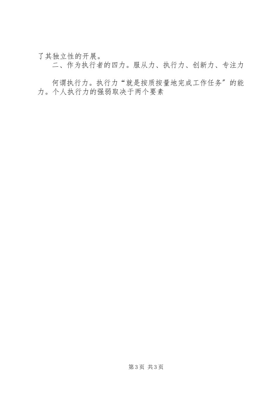 2023年《教师职业化发展途径》心得体会新编.docx_第3页