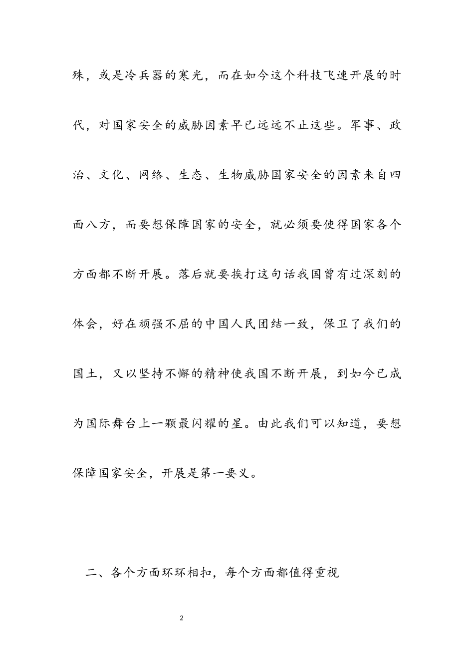 2023年建党一百周年学史读书班心得.docx_第2页