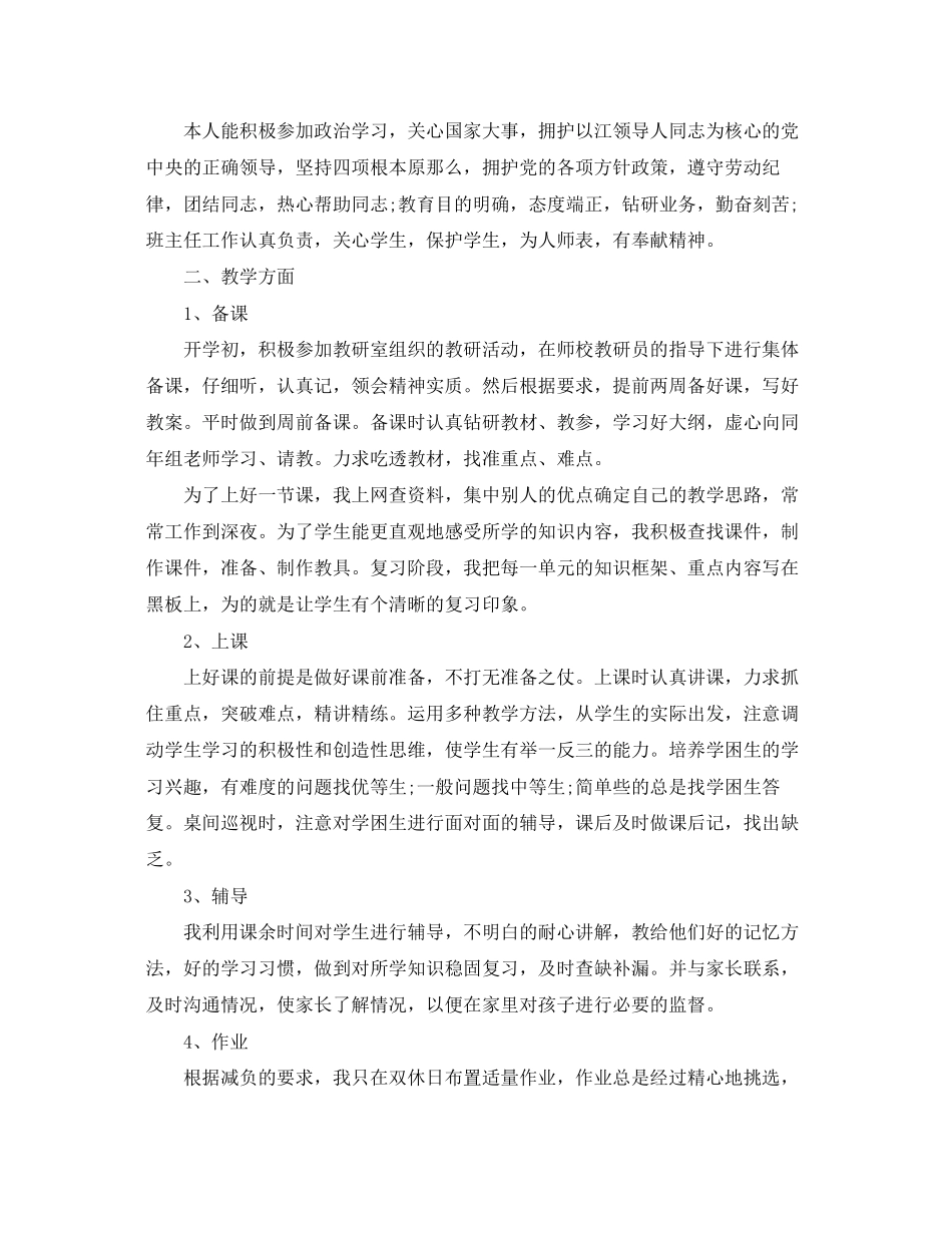 2023年教师个人工作总结高中.docx_第3页