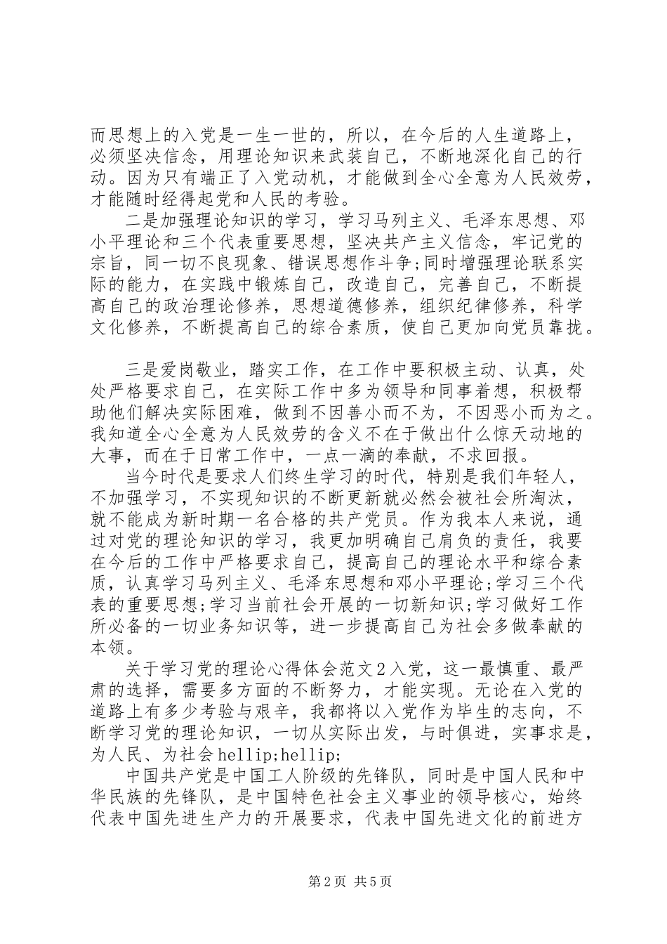2023年学习党的理论心得体会3篇.docx_第2页