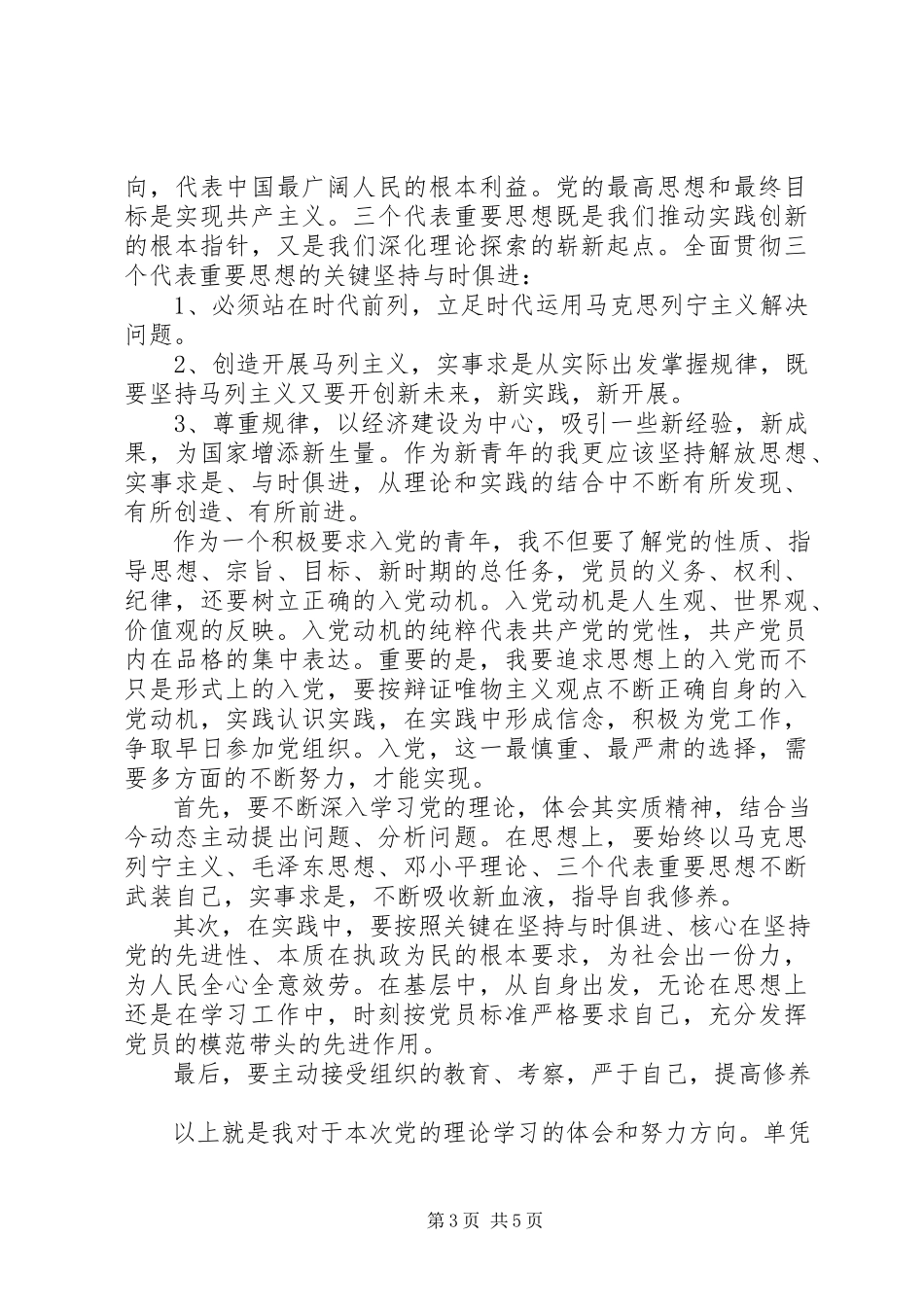 2023年学习党的理论心得体会3篇.docx_第3页