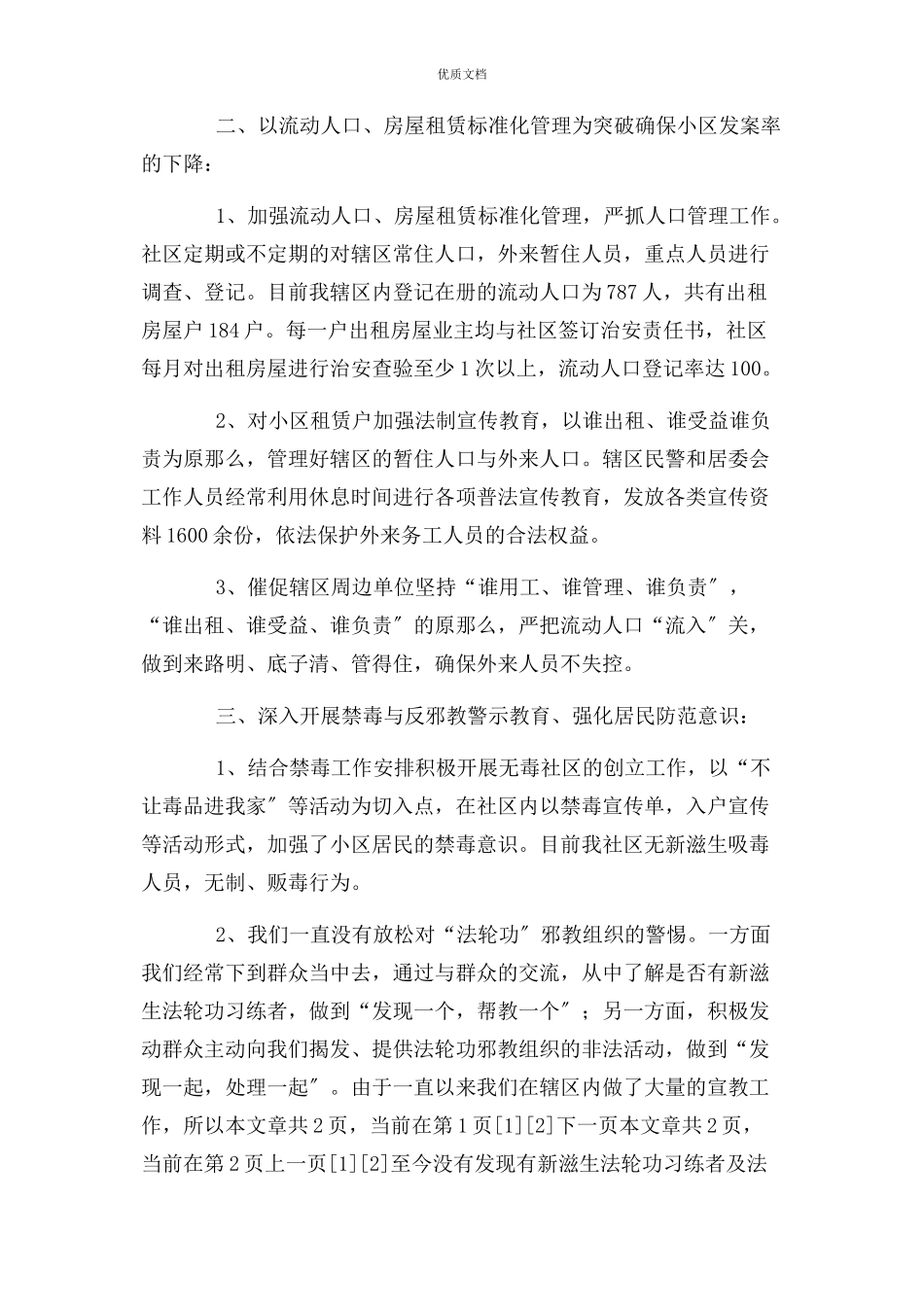 2023年小结社区综治工作总结.docx_第3页