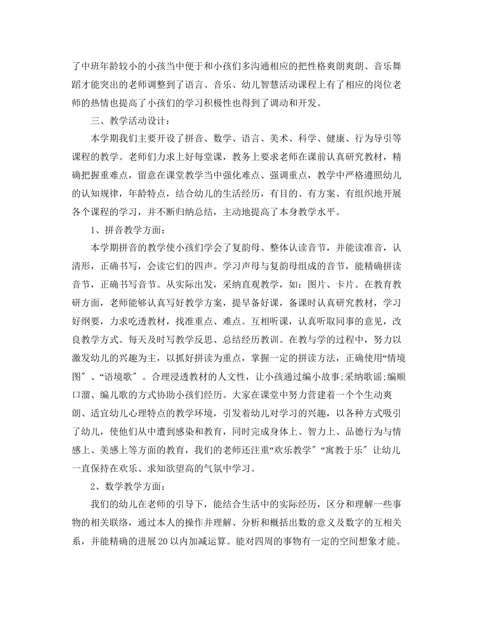 2023年度工作总结幼儿园的工作总结.docx_第2页