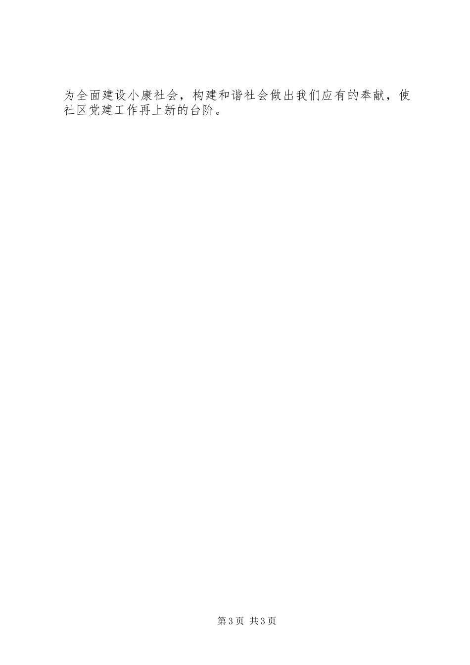 2023年社区党建年度工作总结年度工作总结.docx_第3页