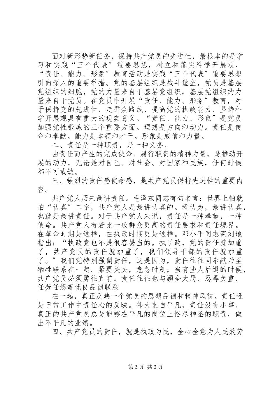 2023年学习心得体会和讲话提纲.docx_第2页