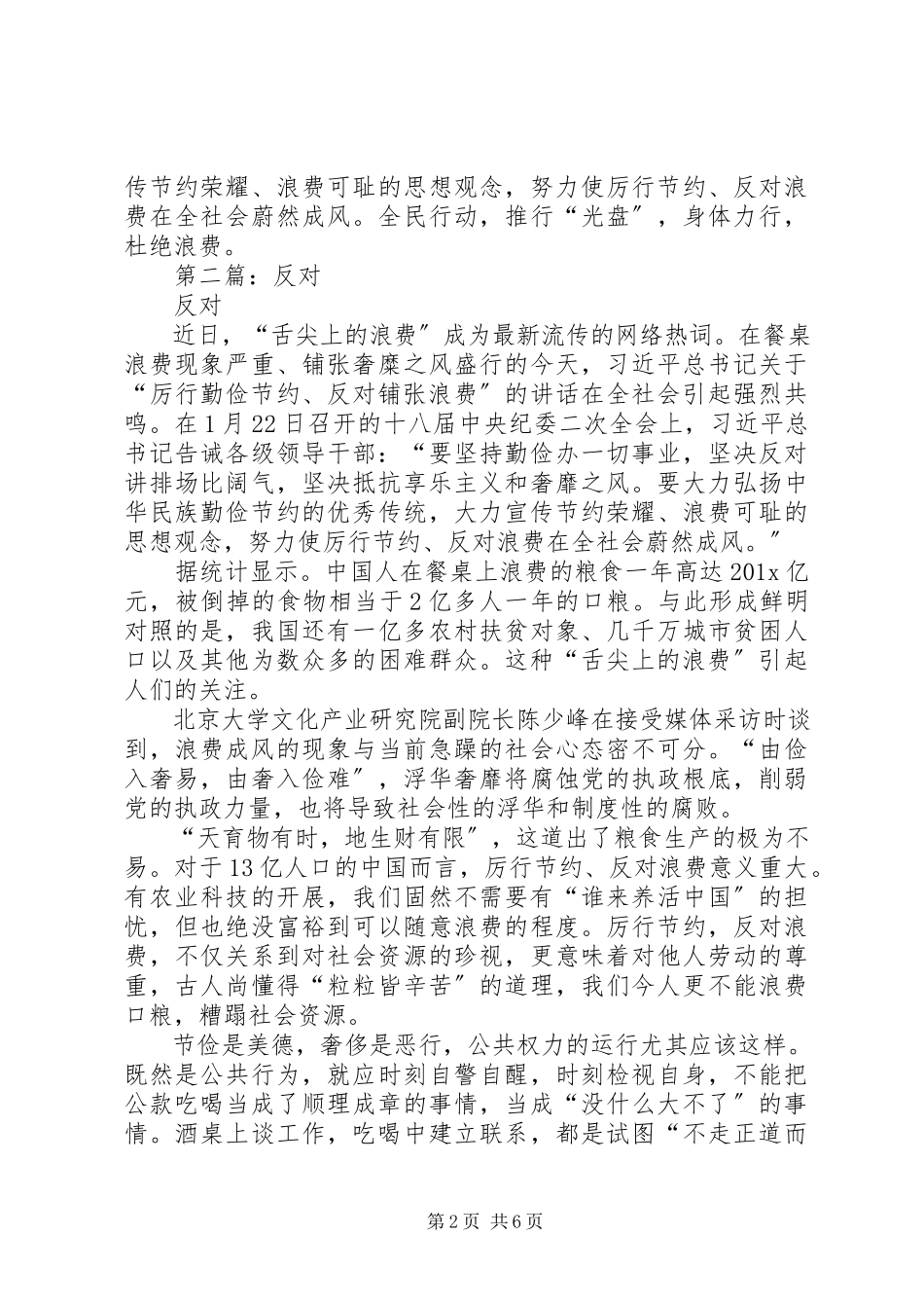 2023年舌尖上的浪费心得体会.docx_第2页