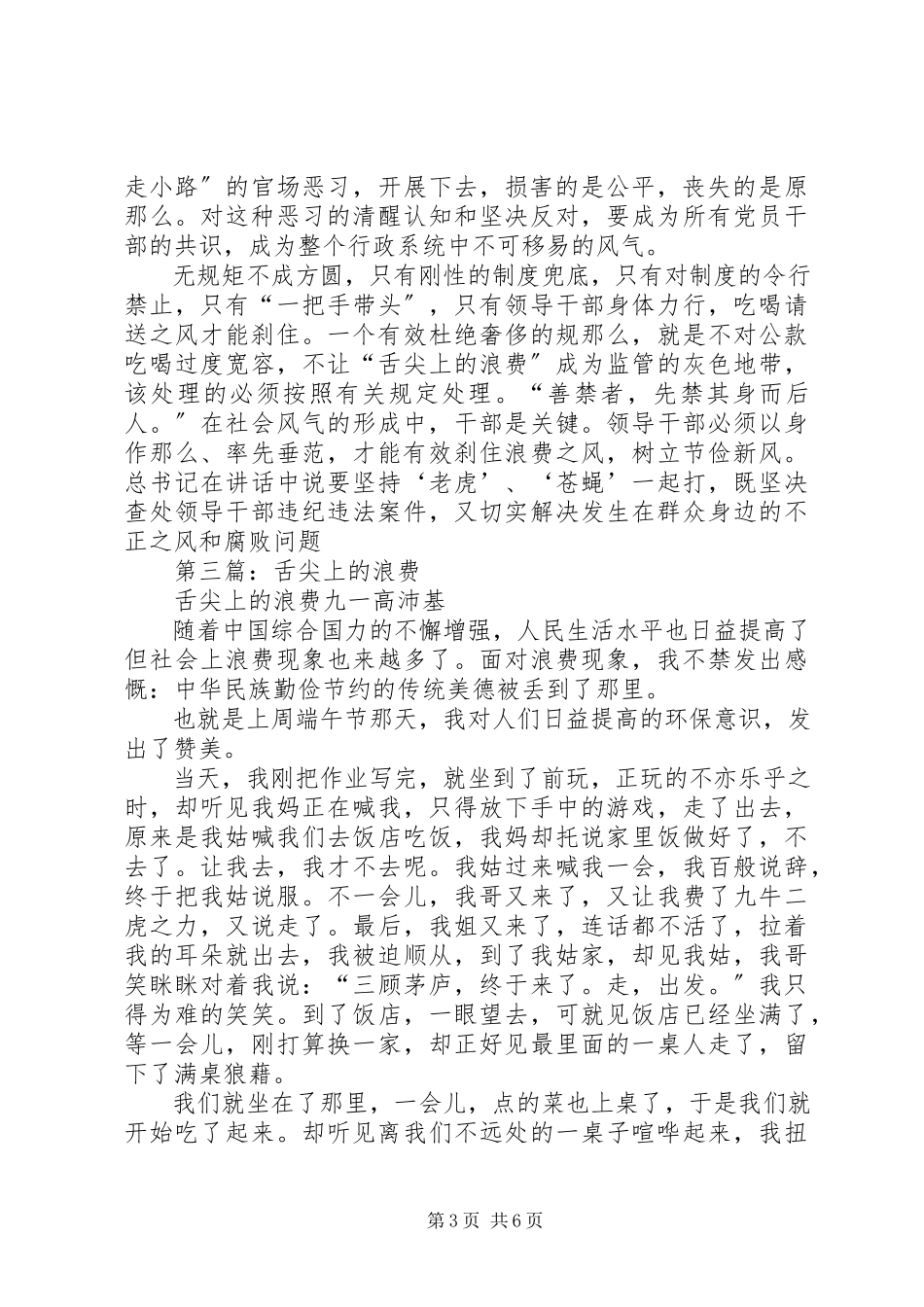 2023年舌尖上的浪费心得体会.docx_第3页