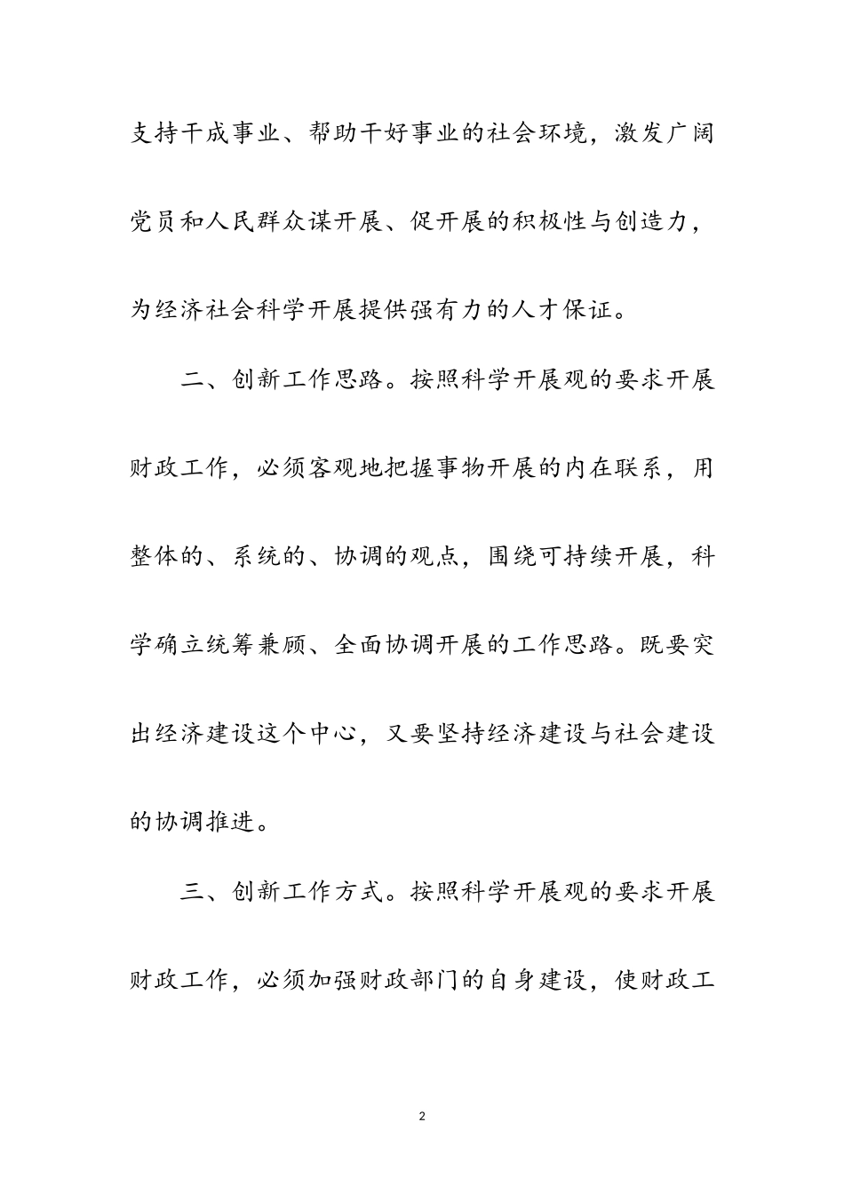 2023年财政工作者学习科学发展观心得体会范文.doc_第2页