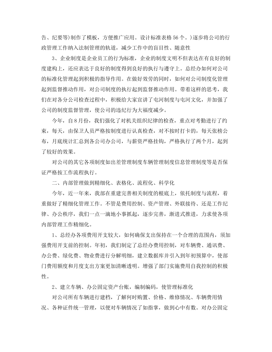 2023年工程招标终工作总结.docx_第2页