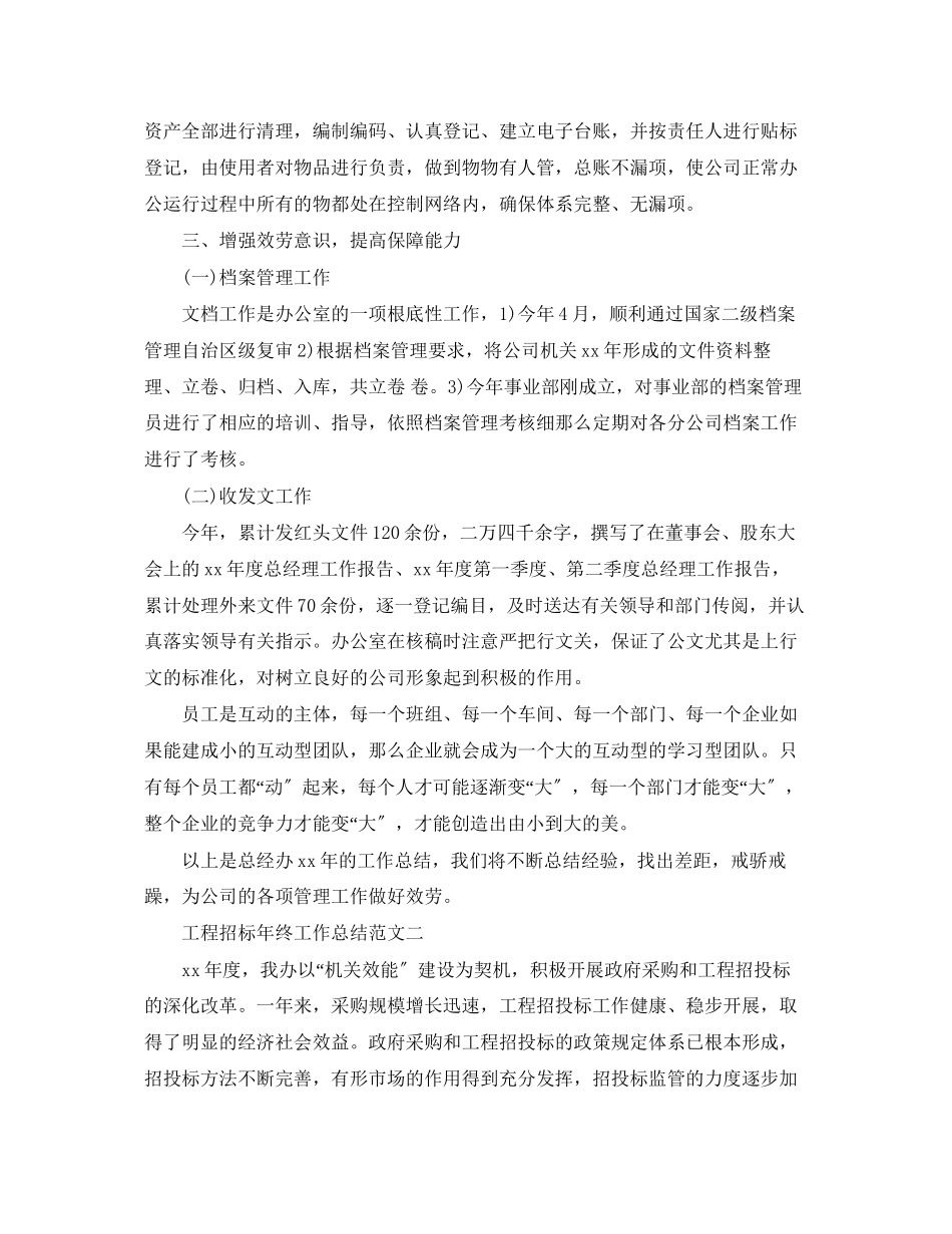 2023年工程招标终工作总结.docx_第3页