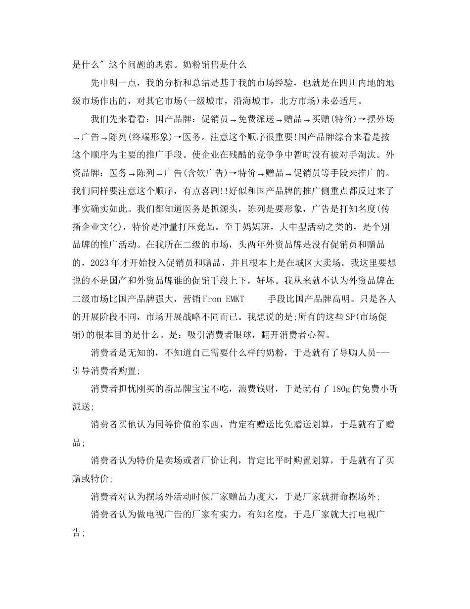 2023年奶粉成功销售经验心得.docx_第2页