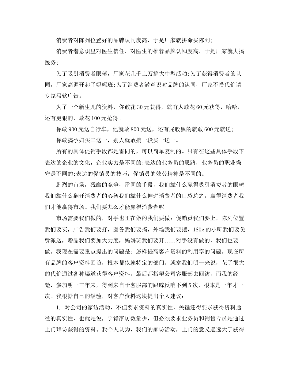 2023年奶粉成功销售经验心得.docx_第3页