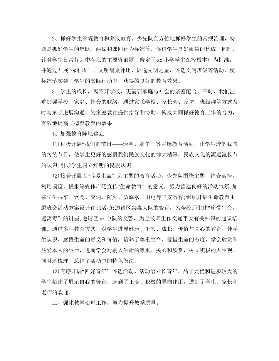 2023年度工作总结学校度工作总结2.docx_第2页