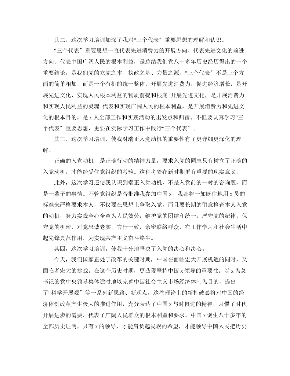 2023年党课学习感悟党课心得体会范文五篇.docx_第3页