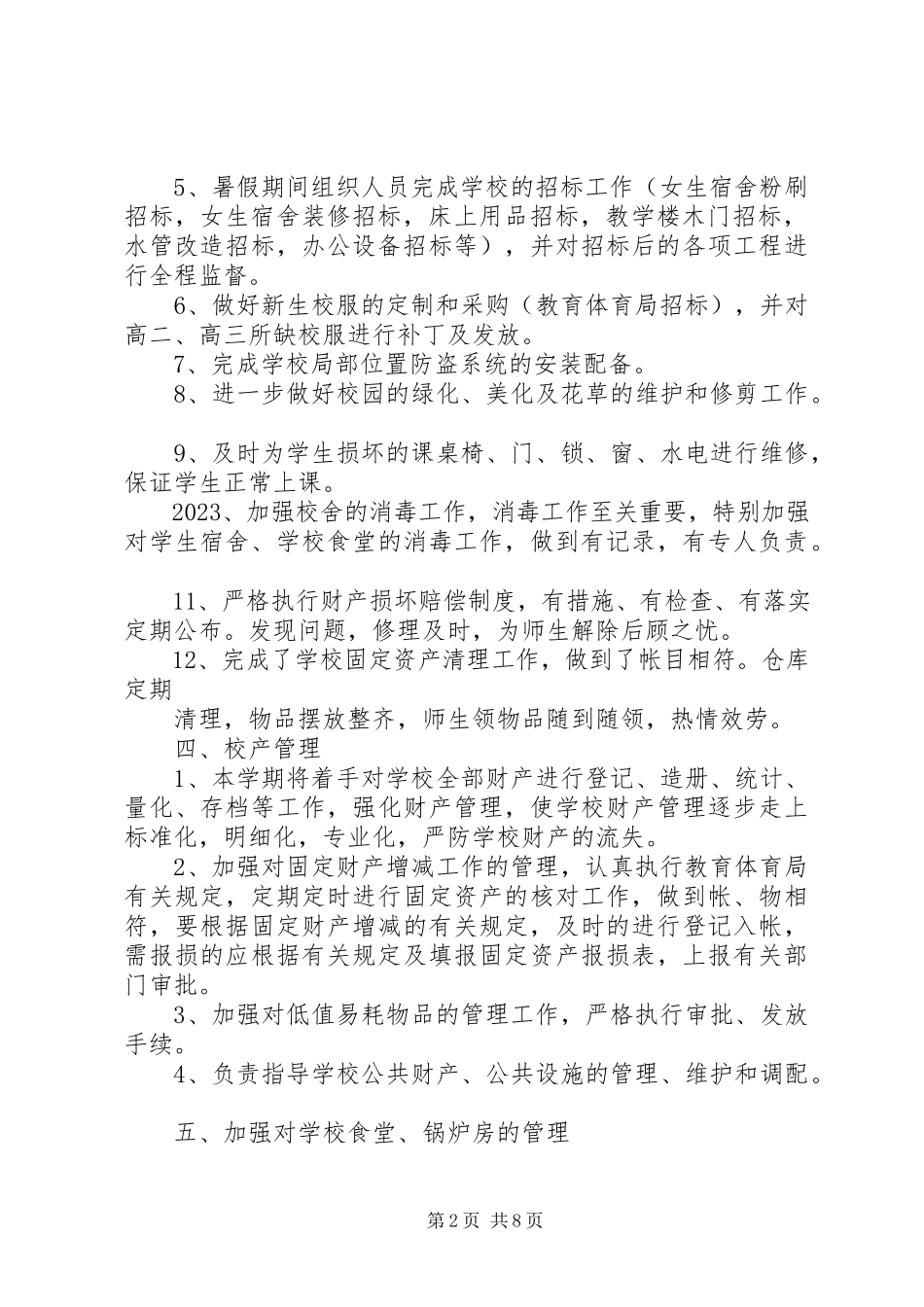 2023年学校总务处工作总结和计划学校总务处工作总结.docx_第2页
