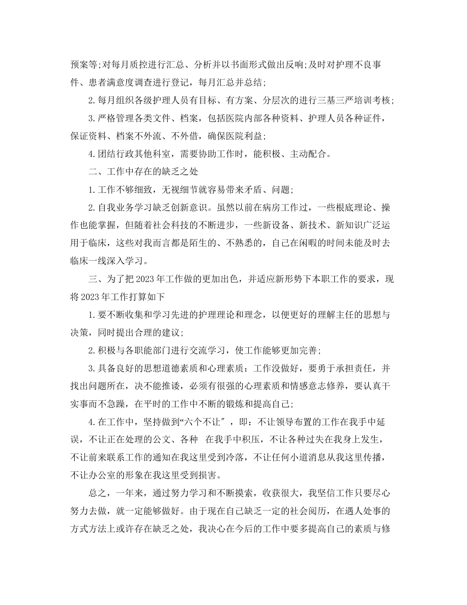 2023年终工作总结护理.docx_第3页