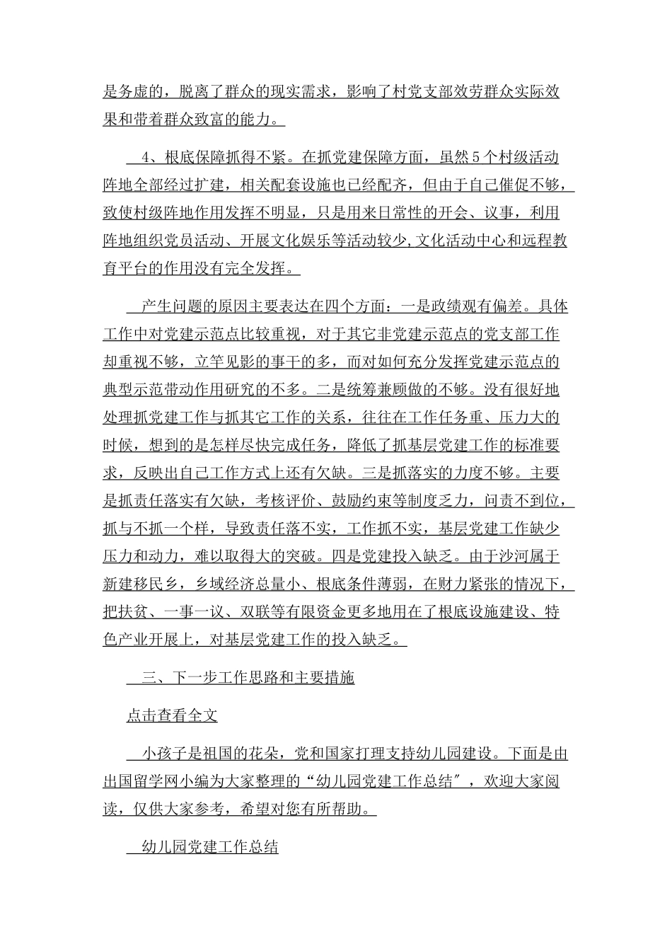 2023年基层党建工作总结例文.docx_第3页