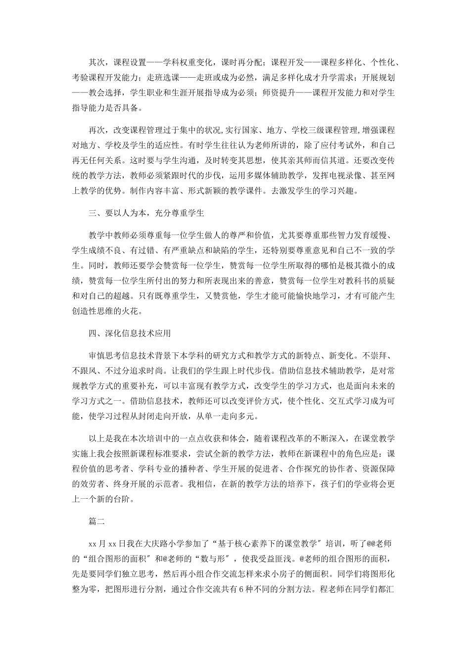 2023年基于核心素养下合作教学策略培训心得体会.docx_第2页