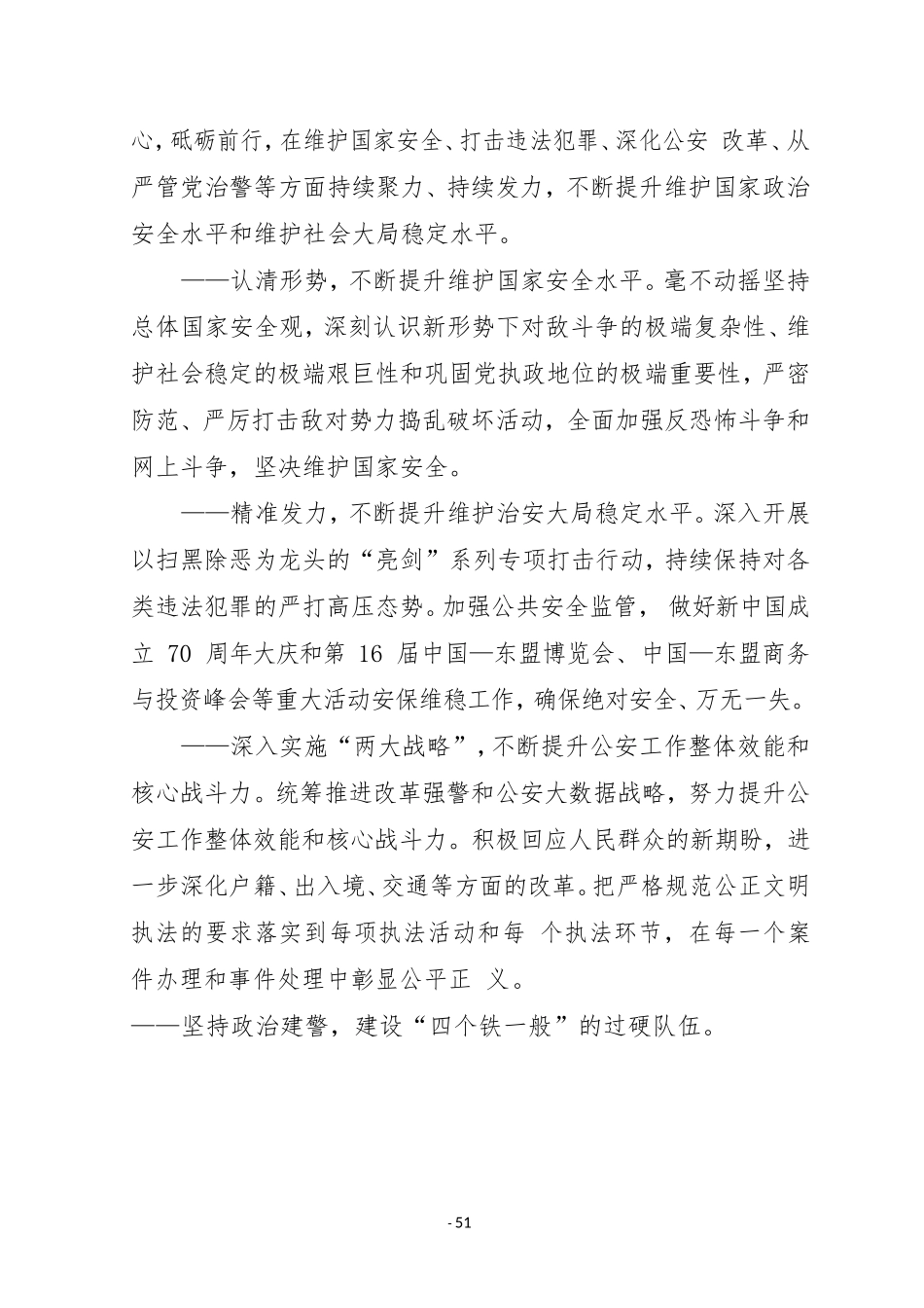 守好祖国南大门为建设壮美广西保驾护航心得体会.doc_第2页