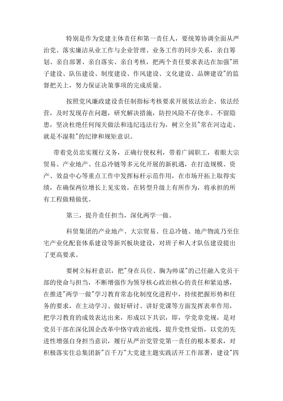 2023年党委书记培训心得.docx_第3页