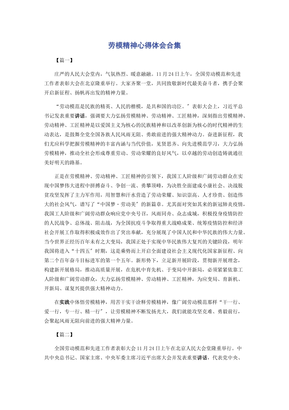 2023年劳模精神心得体会合集.docx_第1页