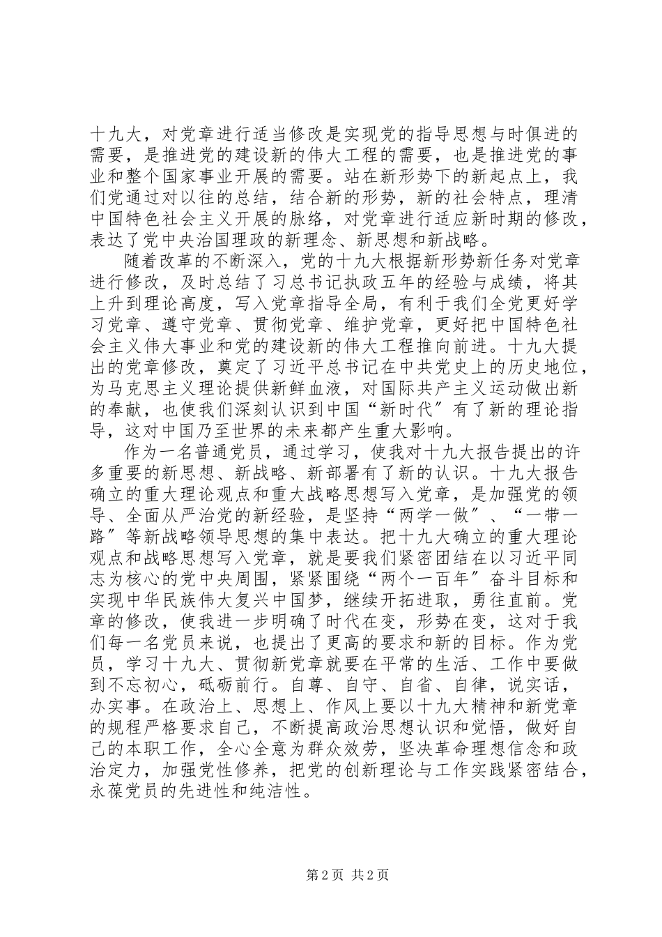 2023年“两新”学习心得新编.docx_第2页