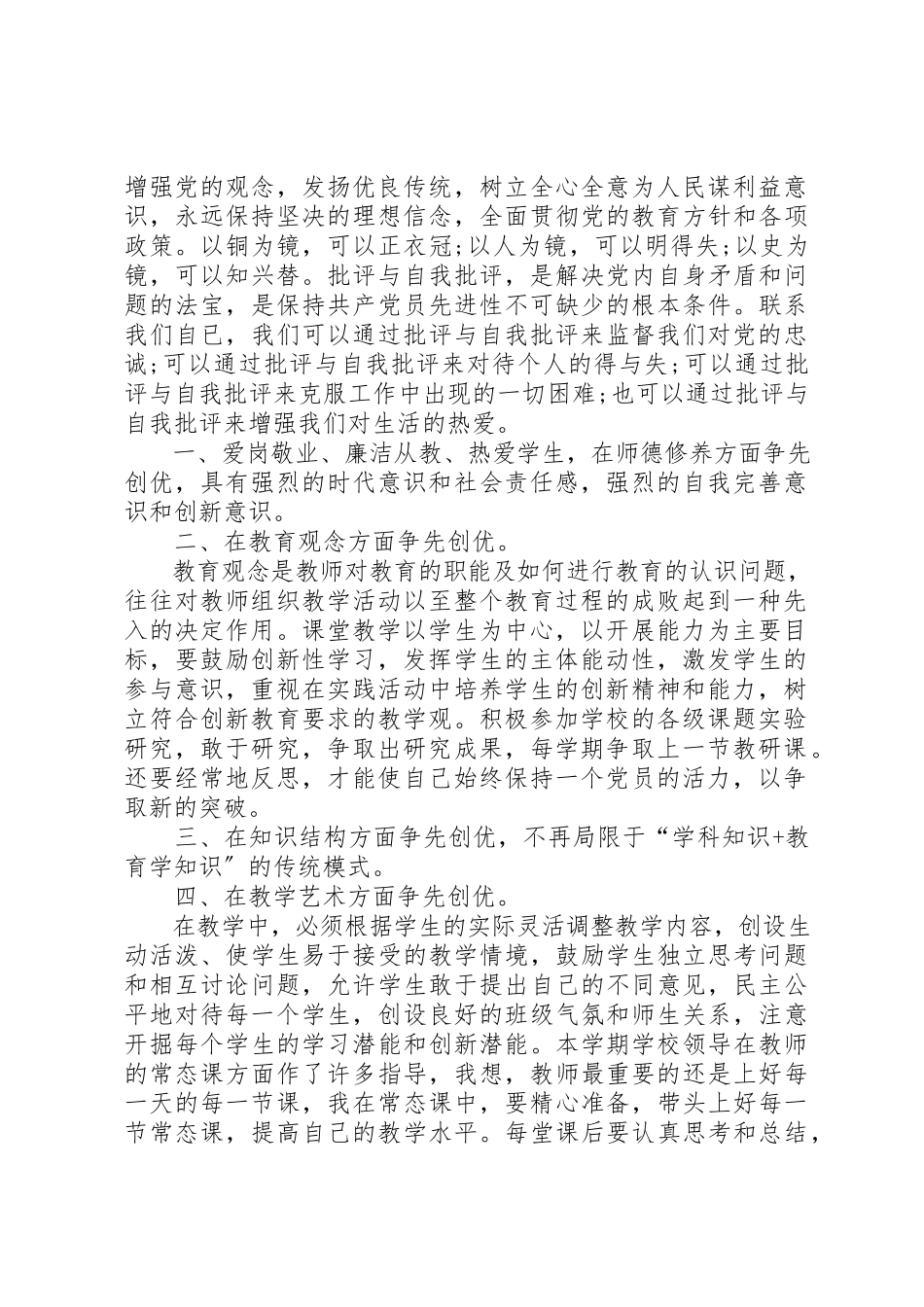 2023年党员民主生活会心得体会.docx_第2页