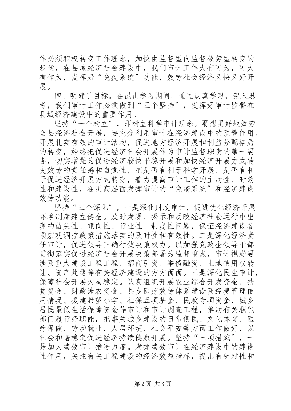 2023年参观昆山中医院心得体会新编.docx_第2页