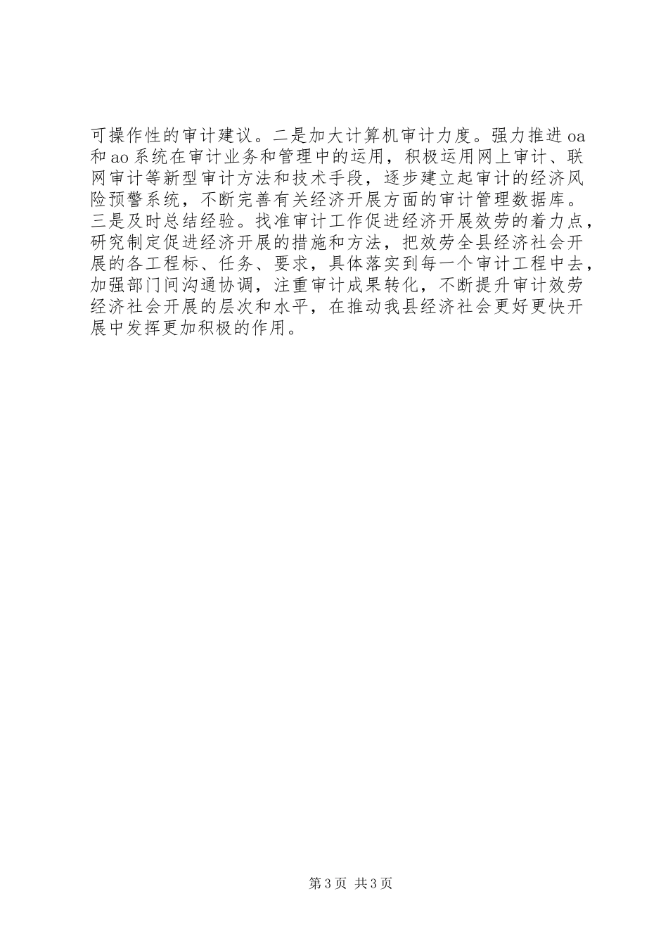 2023年参观昆山中医院心得体会新编.docx_第3页