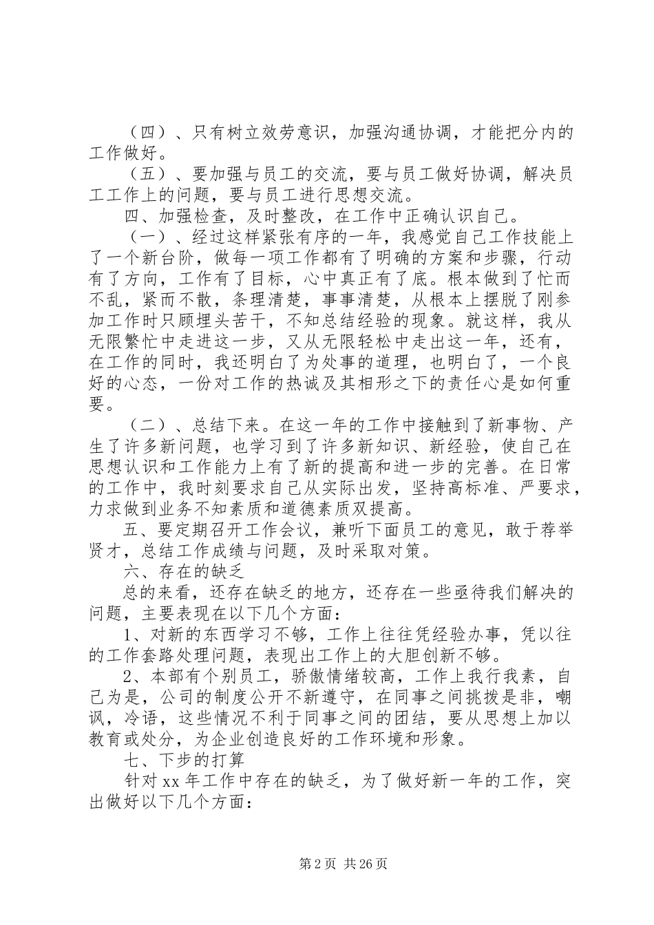 2023年公司部门主管工作总结.docx_第2页