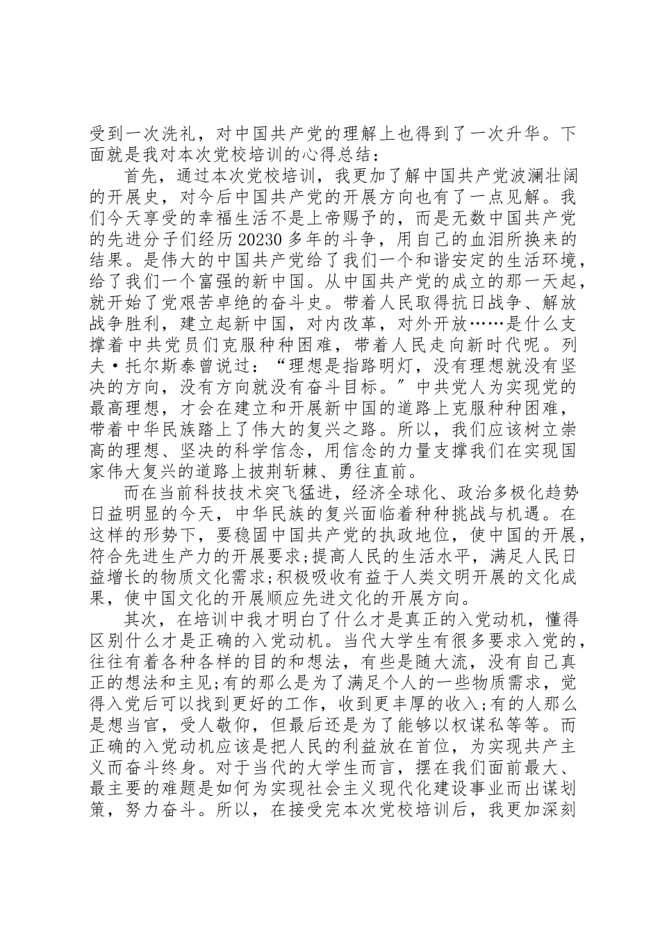 2023年党员教育活动心得体会六篇.docx_第3页