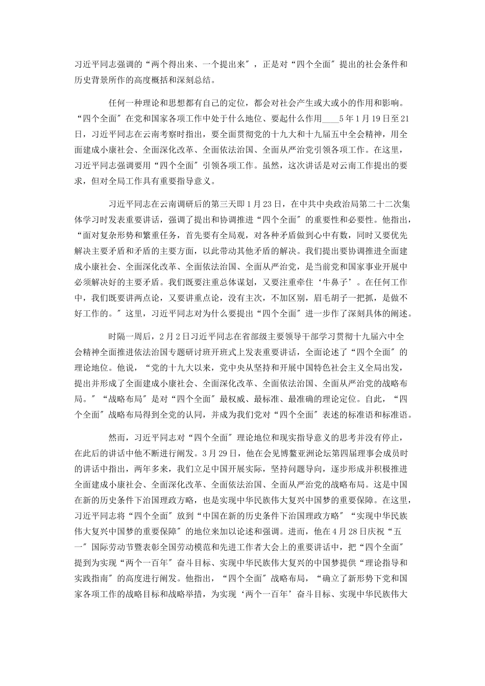 2023年职员四个全面个人心得体会.docx_第2页
