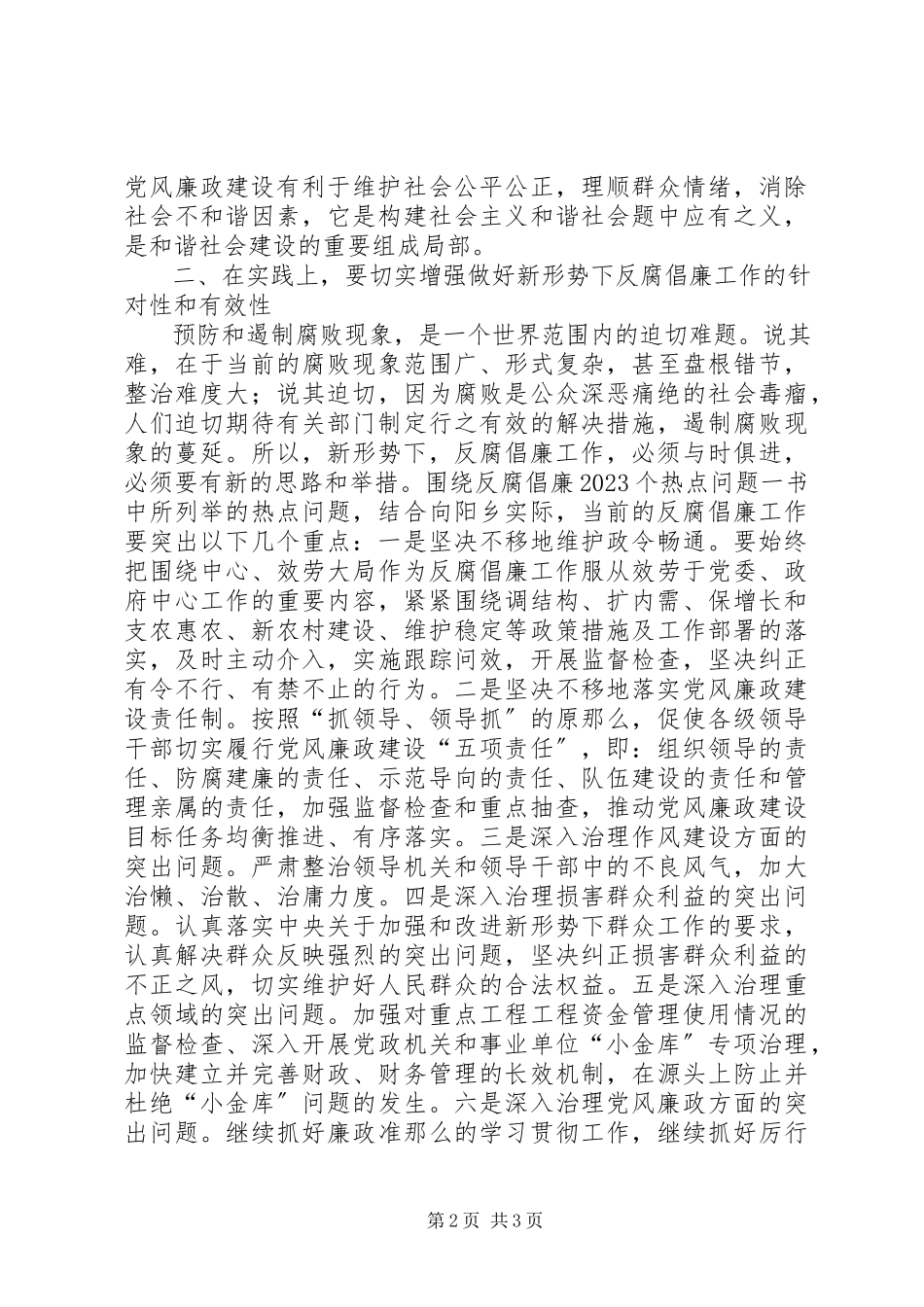 2023年读《反腐倡廉10个热点问题》心得体会.docx_第2页