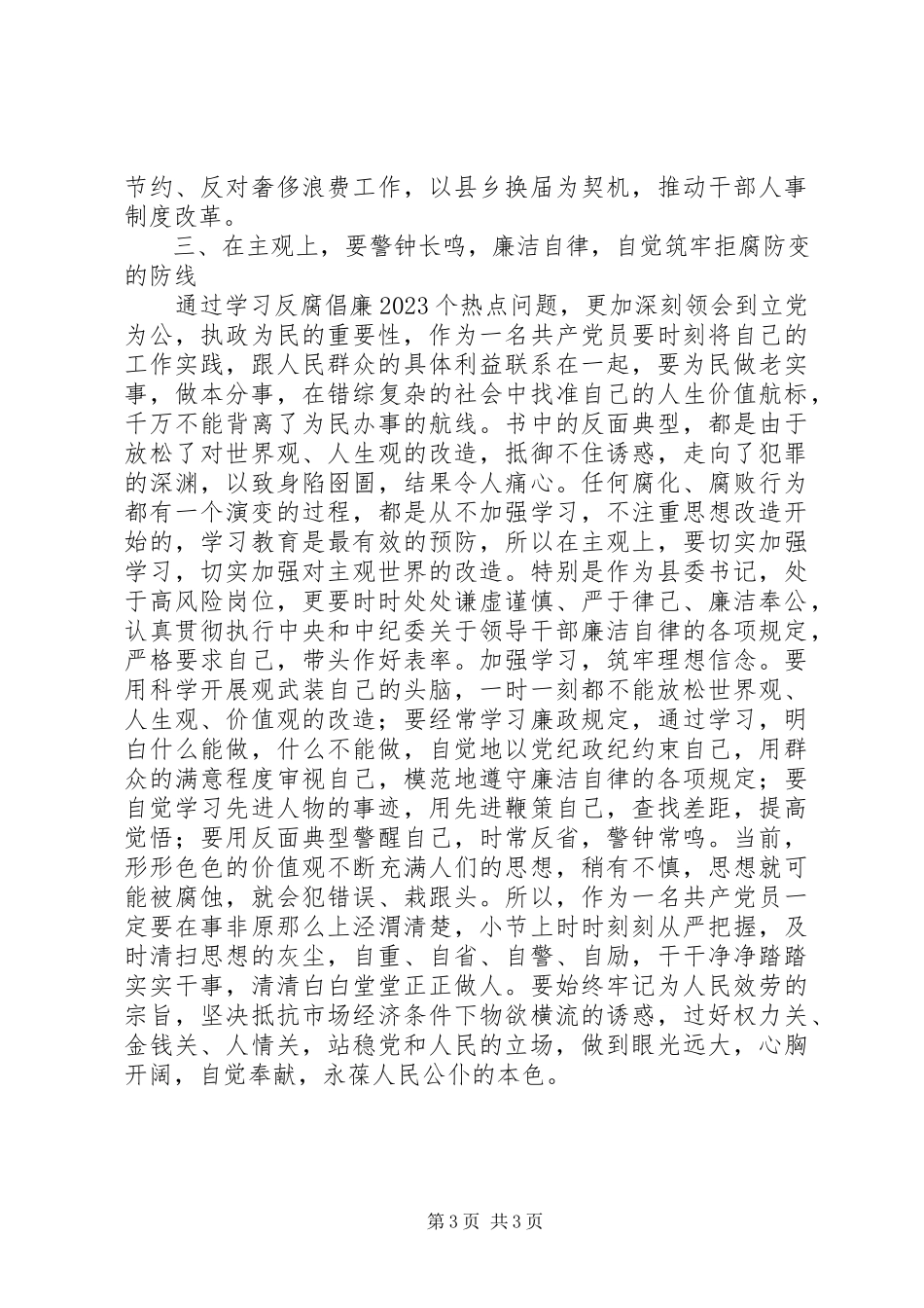 2023年读《反腐倡廉10个热点问题》心得体会.docx_第3页
