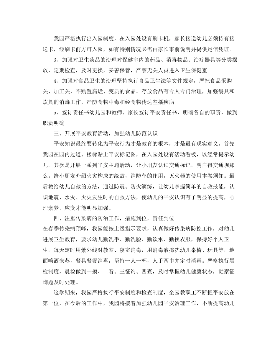 2023年工作总结幼儿园安全工作总结1.docx_第3页