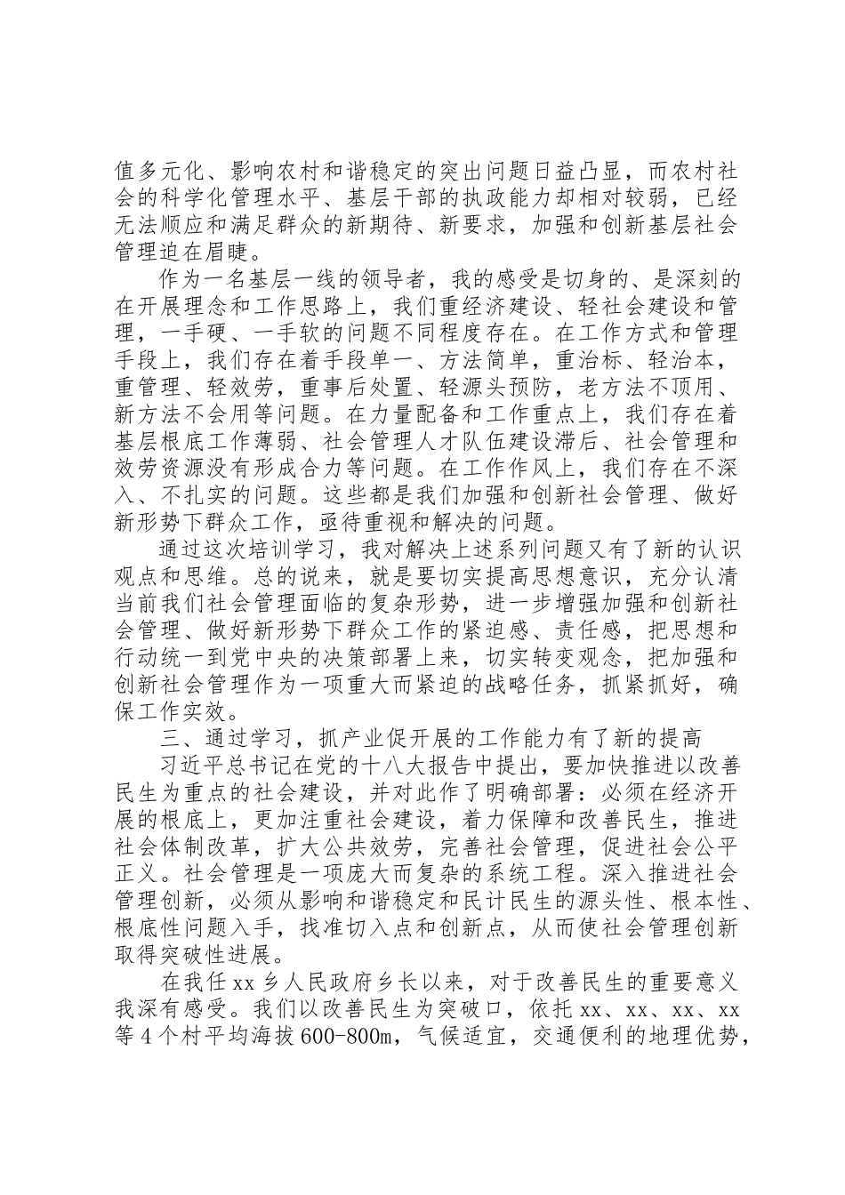 2023年党委书记学习培训心得体会.docx_第2页