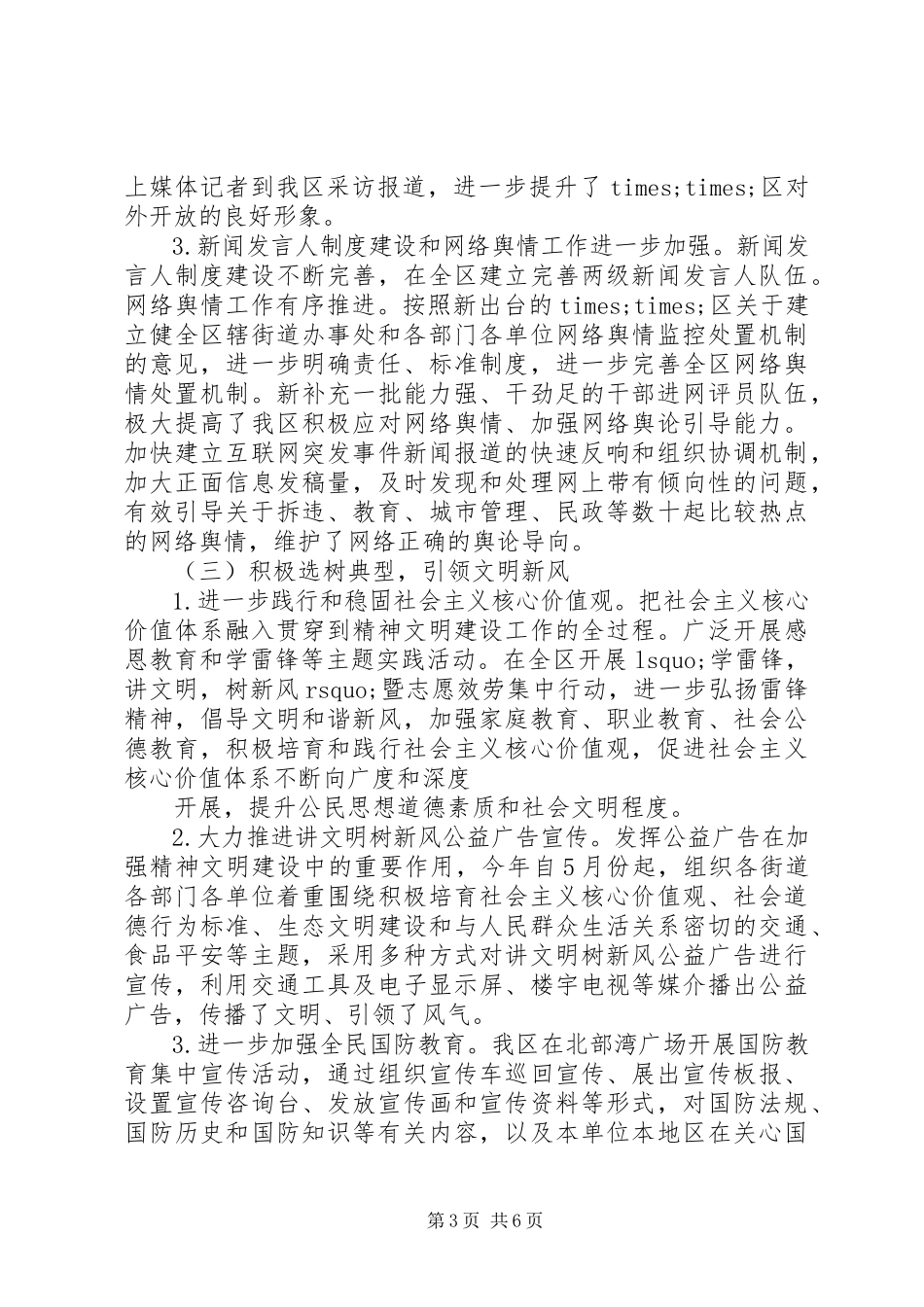 2023年宣传部工作总结新编.docx_第3页