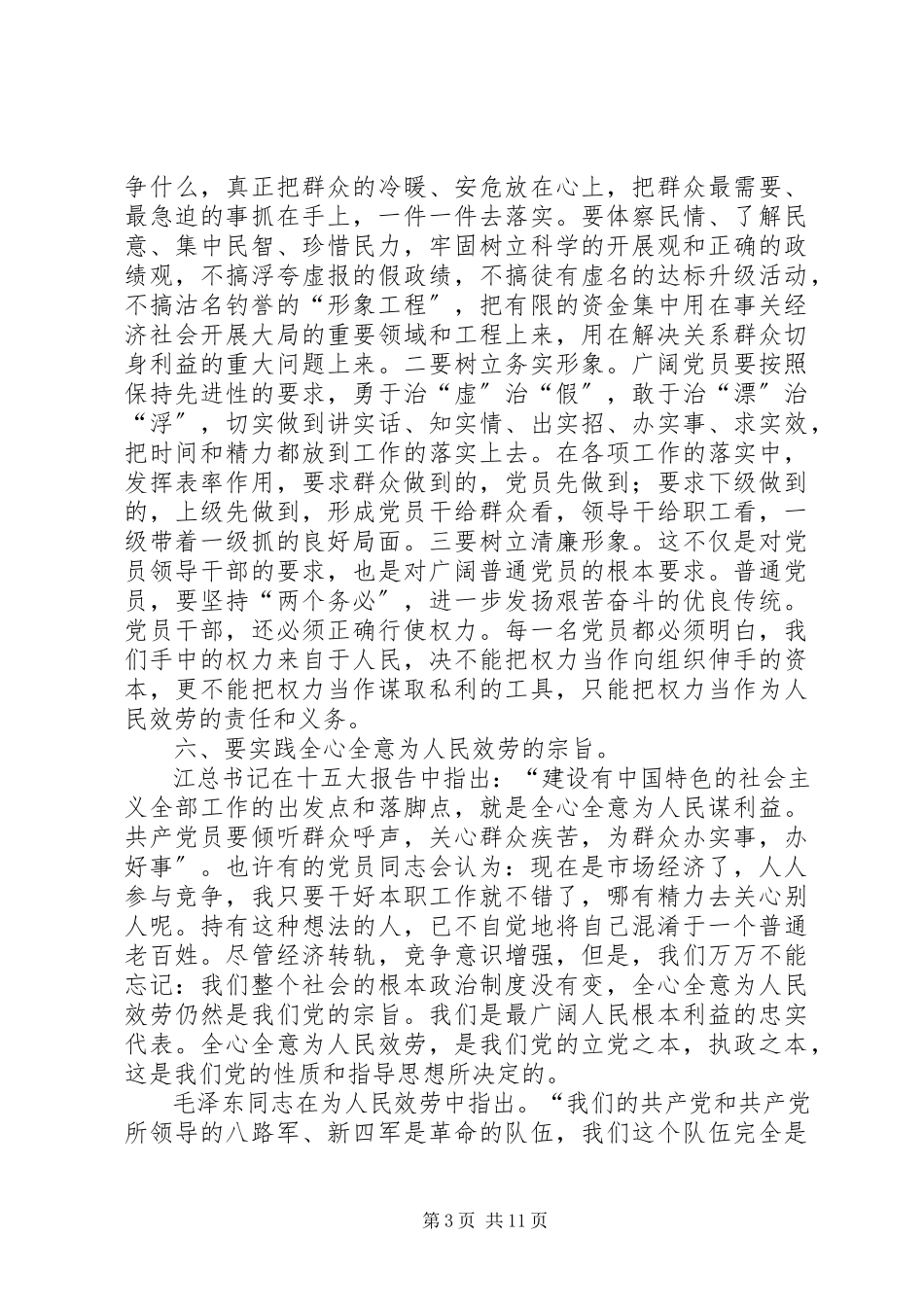 2023年干部作风建设心得体会4篇.docx_第3页