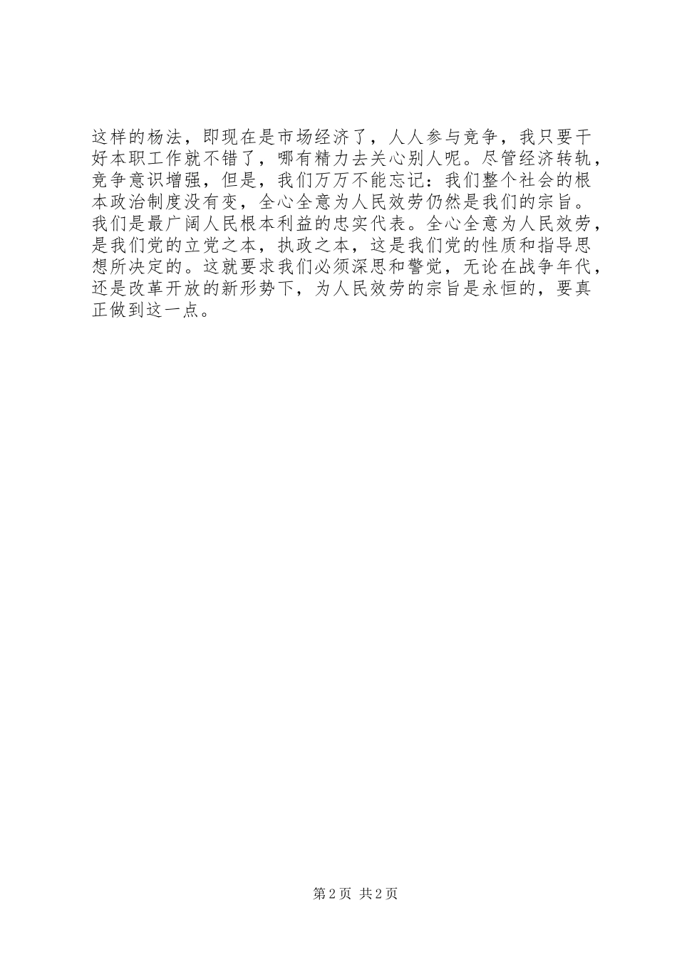 2023年六个为什么学习心得体会.docx_第2页